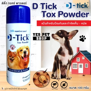 สินค้า D-tick ดีติ๊ก Tox Powder แป้งป้องกันเห็บหมัด สำหรับสุนัข ขนาด 100 กรัม โดย Yes Pet Shop