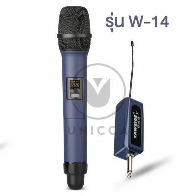 Wireless Microphone ไมค์โครโฟน ชุดรับ-ไมโครโฟนไร้สาย รุ่น W-14, W-15, Pro-15 ไมโครโฟน ร้องเพลง/พูด ไมค์ไร้สาย UHF (1)