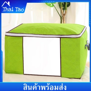 ภาพหน้าปกสินค้าThai Tao  ถุงเก็บผ้าห่ม ถุงเก็บเสื้อผ้า  ถุงผ้า ไซส์ใหญ่ 85 ลิตร ขนาด 58*40*34 cm มีสามสี: ฟ้า เขียว เทา ที่เกี่ยวข้อง