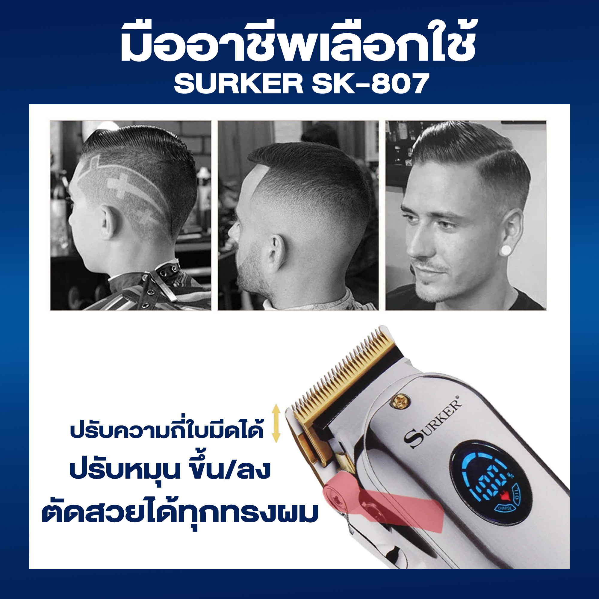 surker sk 807