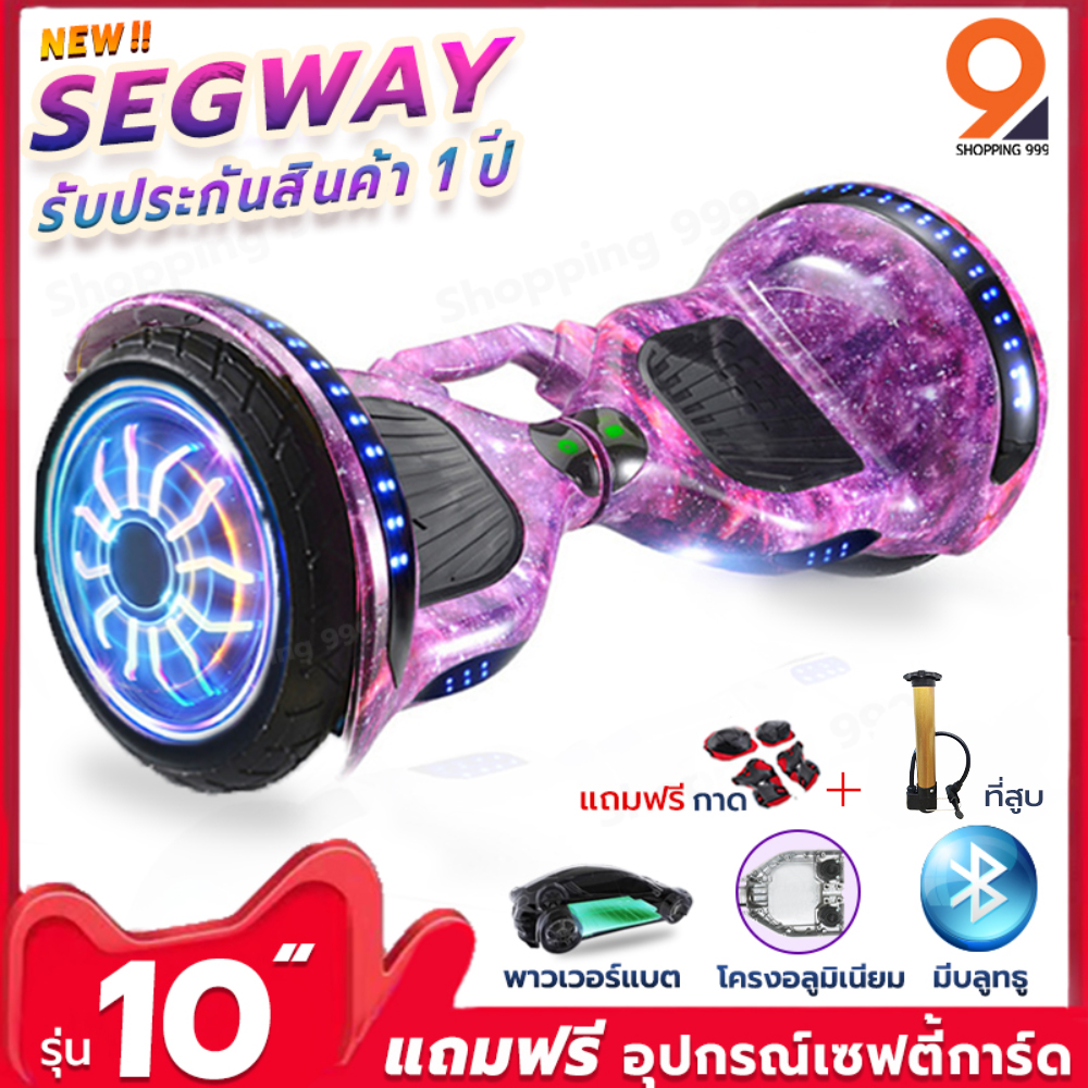 Segway 10 รถยืนไฟฟ้า 2 ล้อ  มินิเซกเวย์,ฮาฟเวอร์บอร์,สมาร์ท สกู๊ตเตอร์ไฟฟ้า, LED และลำโพงบลูทูธ