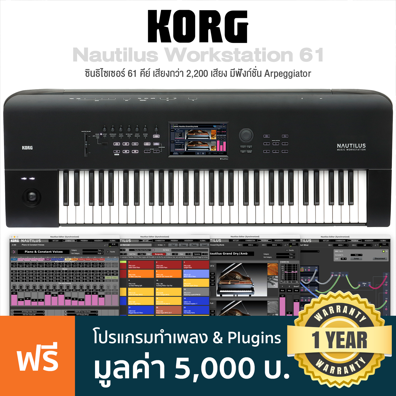 KORG® Nautilus 61 Keys Synthesizer Workstation 2,200 Sounds, Dynamic Polyphony Allocation 16-track MIDI Sequencer and Included Software Bundle **1 Year Warranty** ราคา 79,246 บาท*ส่งฟรี