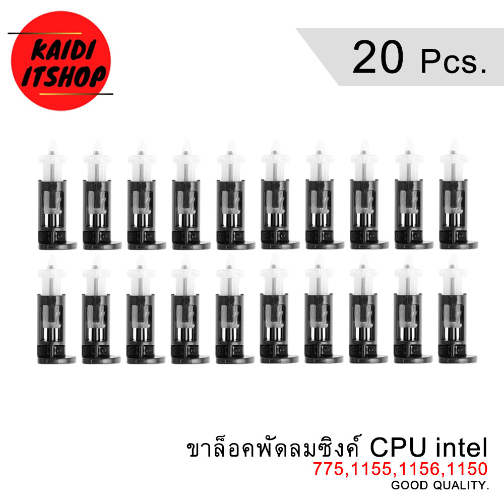 (1-20 ตัว) ขายึดพัดลมซิงค์ CPU สำหรับ Intel 775,1155,1156,1150