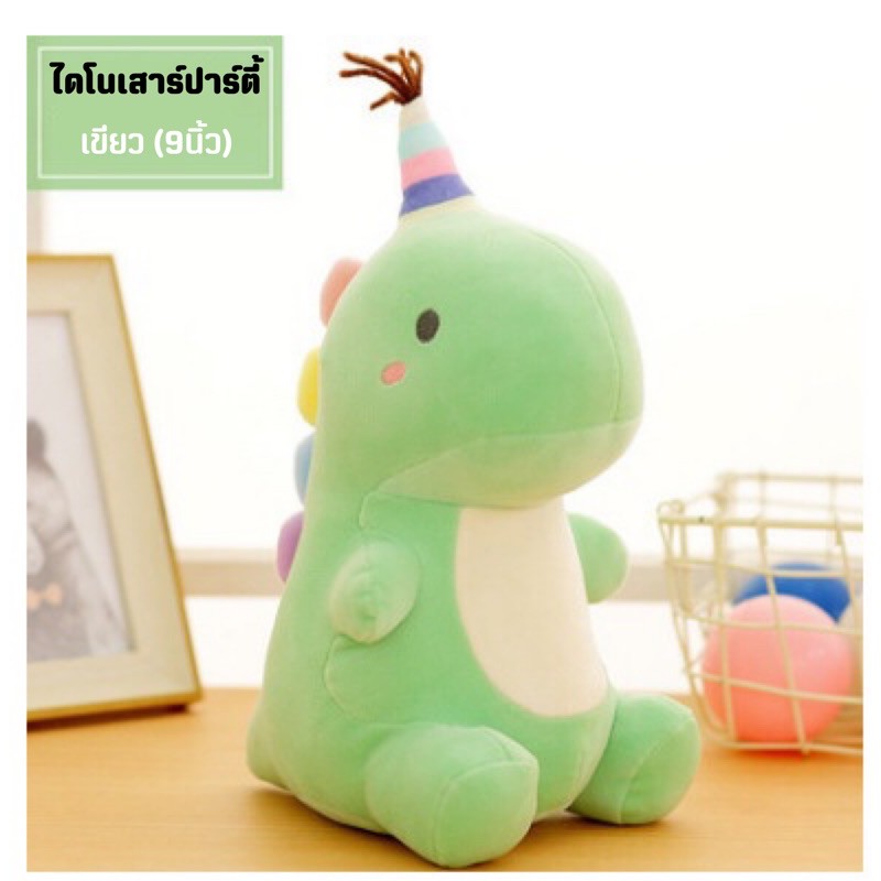 [Babytoy&stuff]ตุ๊กตาไดโนเสาร์ ตุ๊กตานุ่มนิ่ม  ไดโนเสาร์ (9นิ้ว)  รุ่นใหม่ผ้านิ่ม นุ่มนิ่มสุดๆ