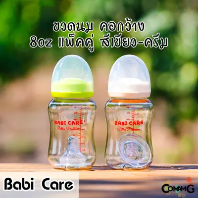 Babi Care ขวดนม แพ็คคู่ Ultra Premium คอกว้าง Babicare เบบี้แคร์ ของแท้100% (7)