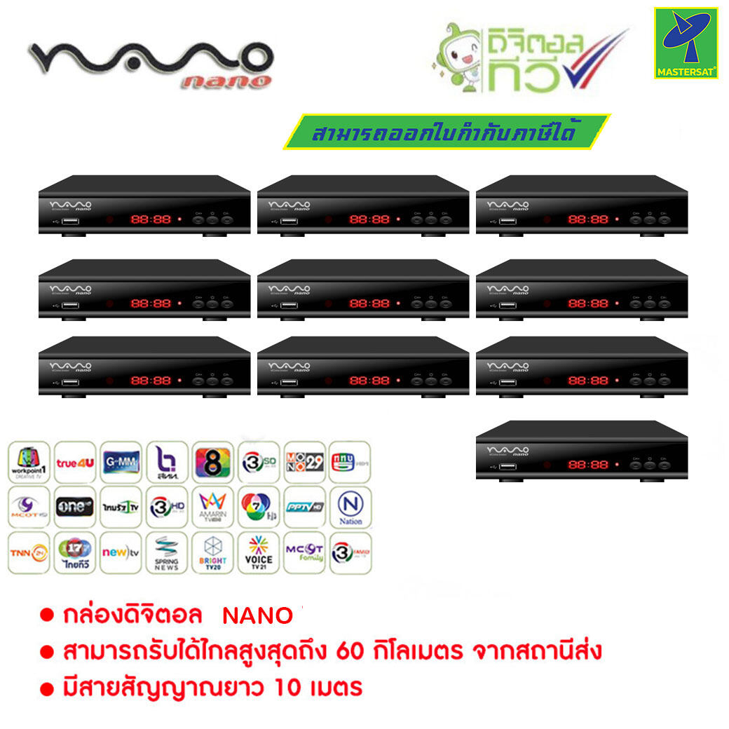 กล่องรับสัญญาณ กล่องทีวีดิจิตอล ดิจิตอลทีวี Nano รุ่น DT-T2A ทีวีดิจิตอล ดูได้ทุกที่ทั่วไทย ดู 20กว่าช่อง ติดตั้งได้ด้วยตัวเอง ชุด 10 ตัว ราคา 4,450 บาท*ส่งฟรี