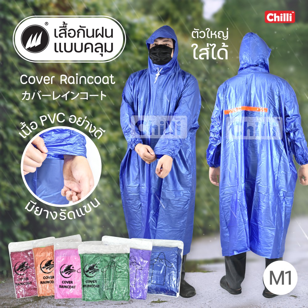 ชุดกันฝน เสื้อกันฝน  PVCอย่างดี ขนาดฟรีไซส์ มี 6สี ให้เลือก