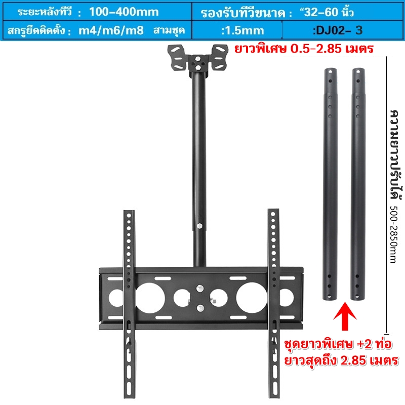 ขาแขวนทีวี 26-63นิ้ว สามารถติดผนัง หรือ ห้อยเพดานก็ได้ปรับก้มได้ ยาว 50-85cm  (มีรุ่นพิเศษเพิ่มข้อต่อยาวถึง 2.85เมตร ) หมุนไดั360องศา