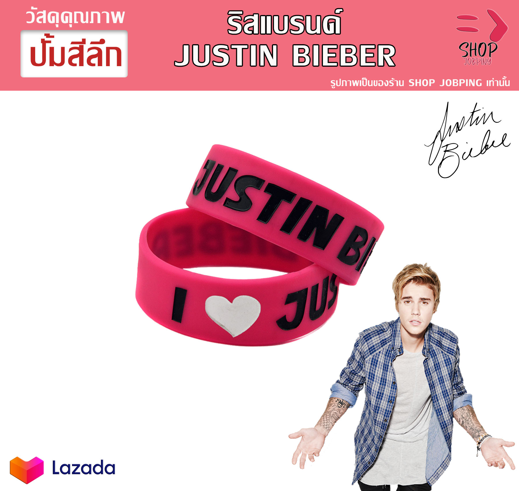 Justin bieber  ริสแบนด์ จัสติน บีเบอร์   Wristband นักร้อง นักแต่งเพลงชาวแคนาดา  Yummy   เจ้าของเพลงฮิตมากมาย เพลงป๊อบ เพลงแร๊บ  POP ROCK