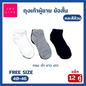 ภาพหน้าปกสินค้าMen Black Ankle Socks (Grey Navy White Black) (12 pairs) ที่เกี่ยวข้อง