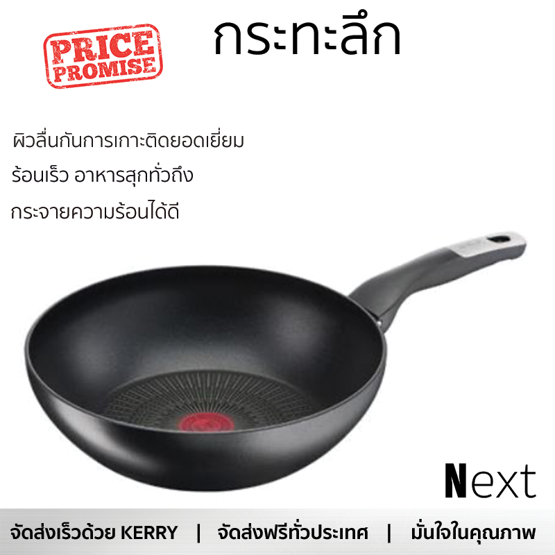 โปรโมชัน กระทะ กระทะลึก 28cm ด้าม TEFAL UNLIMITED IH ร้อนเร็ว กระจายความร้อนได้ดี อาหารสุกทั่วถึง ไม่ติดกระทะ Cooking Pan จัดส่งฟรีทั่วประเทศ ราคา 3,490 บาท*ส่งฟรี