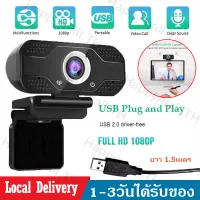 กล้องเว็ปแคม กล้องคอม1080P Webcam HD พร้อมไมค์ในตัว คอมพิวเตอร์ หลักสูตรออนไลน์ การประชุมทางวิดีโอ เสียบUSBใช้งานได้ทันที Drive free B33