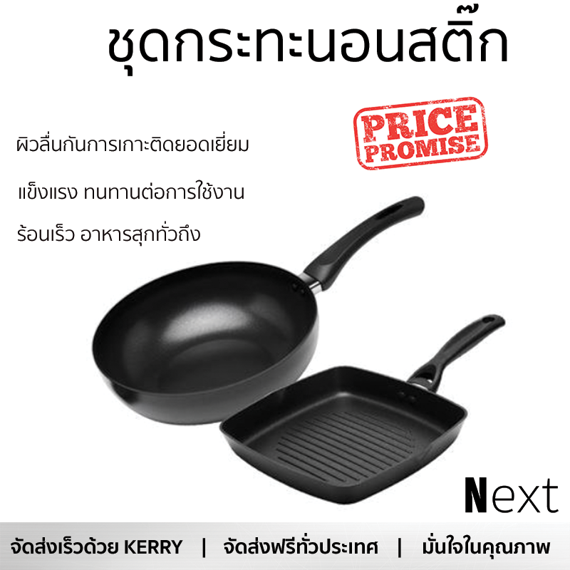 โปรโมชัน กระทะ ชุดกระทะนอนสติ๊ก อินดักชั่น กระทะทรงลึก 28ซม. และ กระทะย่าง 24ซม. SEAGULL ร้อนเร็ว กระจายความร้อนได้ดี อาหารสุกทั่วถึง ไม่ติดกระทะ Cooking Pan จัดส่งฟรีทั่วประเทศ ราคา 1,490 บาท*ส่งฟรี
