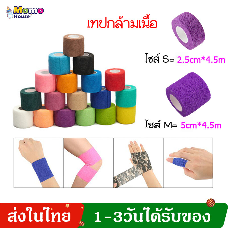 เทปกล้ามเนื้อ ผ้าล็อคสี เทปพันข้อมือ สำหรับเล่นกีฬา【ขนาด2.5*4.5CM/5*4.5CM】กันน้ำ การล่าสัตว์ Waterproof Stealth Tape Elasticity  SP48