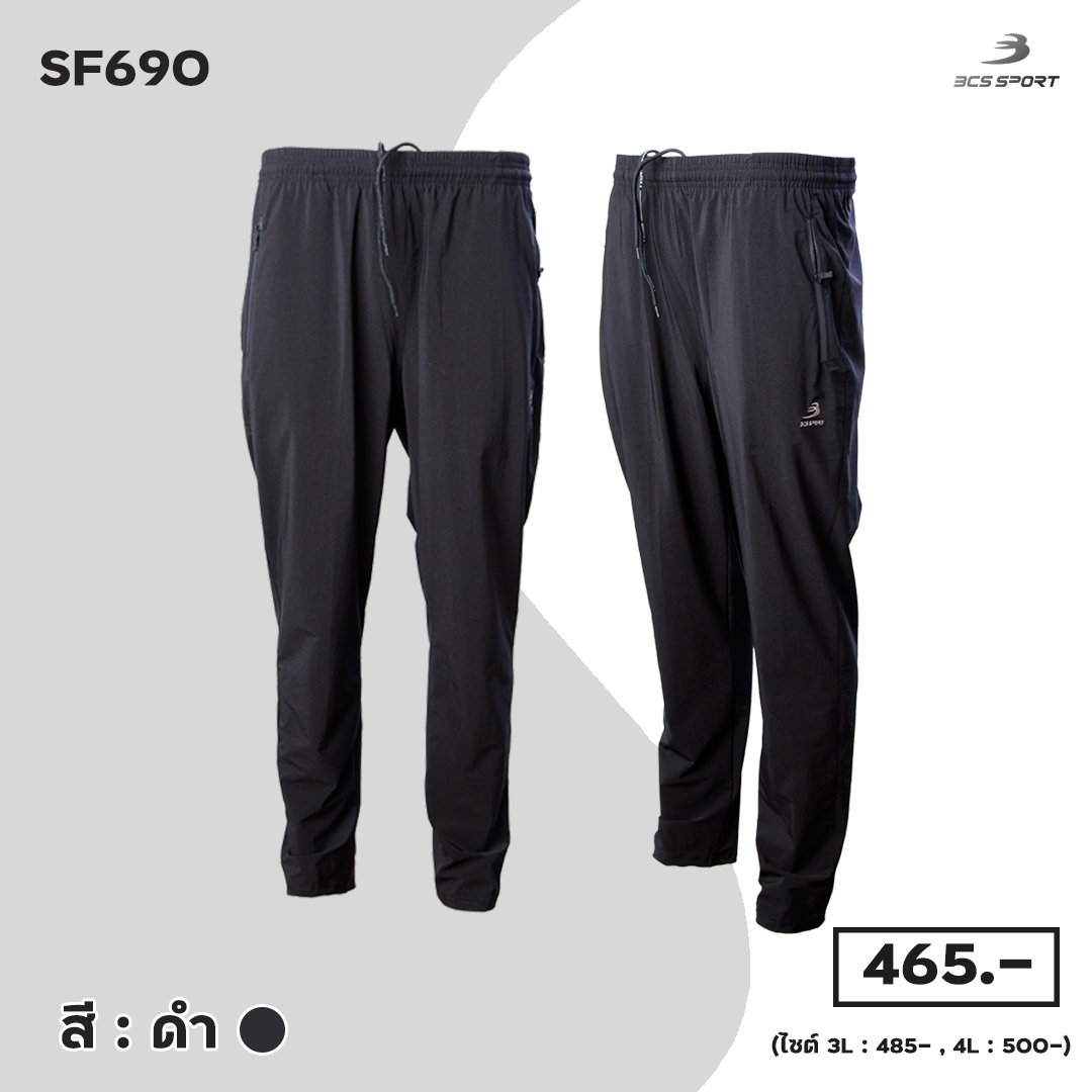 กางเกงลำลอง ขายาว เนื้อผ้าพรี่เมี่ยม ไมโคร-สแปนเด็กซ์ สีพื้น รหัส SF690 BCS COMFORT STRETCH TRACKSUIT