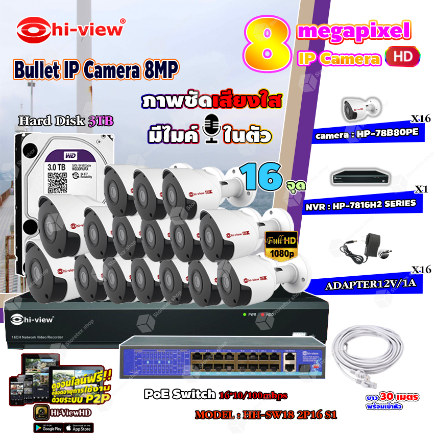 Hi-view Bullet IP Camera 8MP รุ่น HP-78B80PE (16ตัว) + NVR 16Ch รุ่น HP-7816H2 + Smart PoE Switch HUB 18 port รุ่น HH-SW18 2P16 S1 + Adapter 12V 1A (16ตัว) + Hard Disk 3 TB+ สาย Lan CAT 5E 30m.(16เส้น) ราคา 75,165 บาท*ส่งฟรี