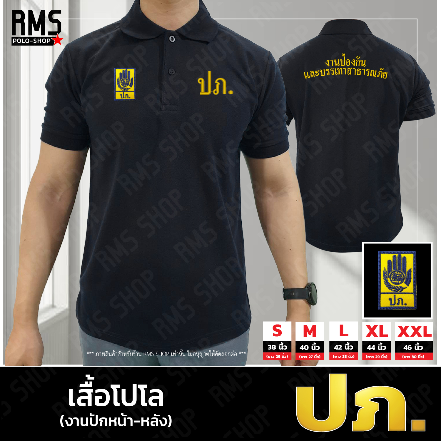 เสื้อโปโล ปภ.-ป้องกัน งานปักหน้า-หลัง (PL-PK002)