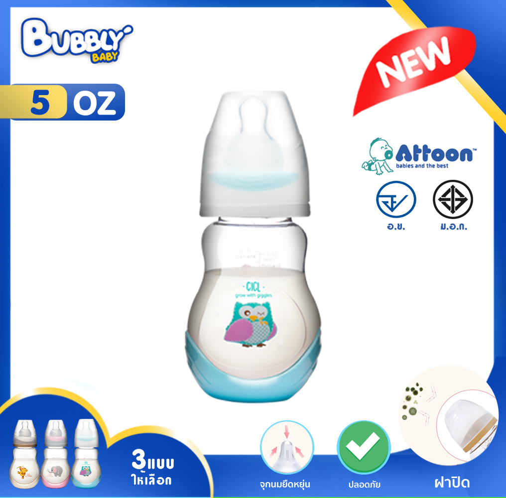 BUBBLY BABY ขวดนมเด็ก Attoon (แอทตูน) Tritan 5Oz ขวดนมทารก 5ออนซ์ ขวดน้ำหัดดูด ขวดนม มาตรฐาน อ.ย เสมือนเต้านม พร้อมจุกนม ซิลิโคน