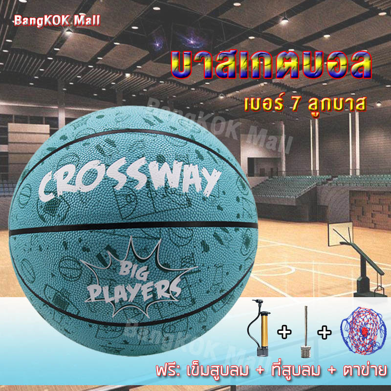 CROSSWAY basketball บาสเกตบอล (ฟรี.เข็มสูบลม\ที่สูบลม\ตาข่าย) ลูกบาส ลูกบาสเกตบอล บาสเกตบอล เบอร์ 7 ลูกบาส บาสเก็ตบอลมาตรฐาน