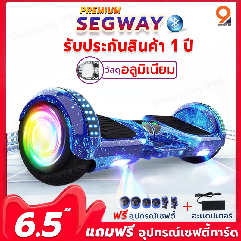 Mini Segway 6.5  มินิเซกเวย์ ( มีให้เลือก 11 สี ) , เซกเวย์, สกู๊ตเตอร์ไฟฟ้า, รถยืนไฟฟ้า 2 ล้อ , มีไฟ LED และลำโพงบลูทูธสำหรับฟังเพลง