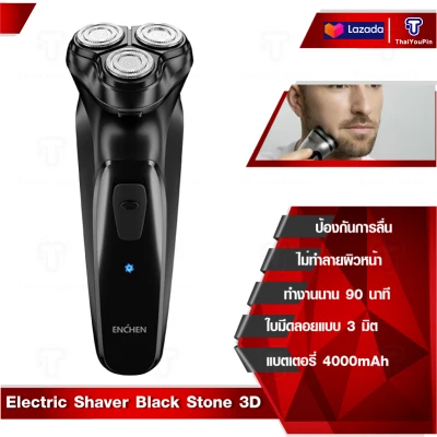 ENCHEN Electric Shaver Black Stone 3D ที่โกนหนวดไฟฟ้า / ใบมีดโกนสำหรับเปลื่ยน / Enchen Black Stone 3 เครื่องโกนหนวดไฟฟ้า [สินค้าพร้อมส่ง] (2)