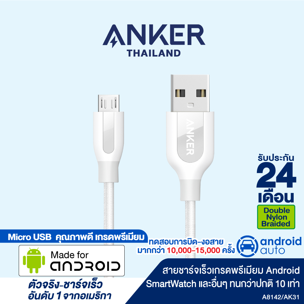 สายชาร์จ Anker Powerline+ Micro USB 90cm (3ft) สายชาร์จสำหรับ Android / Samsung / Huawei / Oppo / HTC หุ้มด้วย Nylon ถักถึง 2 ชั้น (double nylon-braiding) มาพร้อมกระเป๋าเก็บสาย พกพาสะดวก