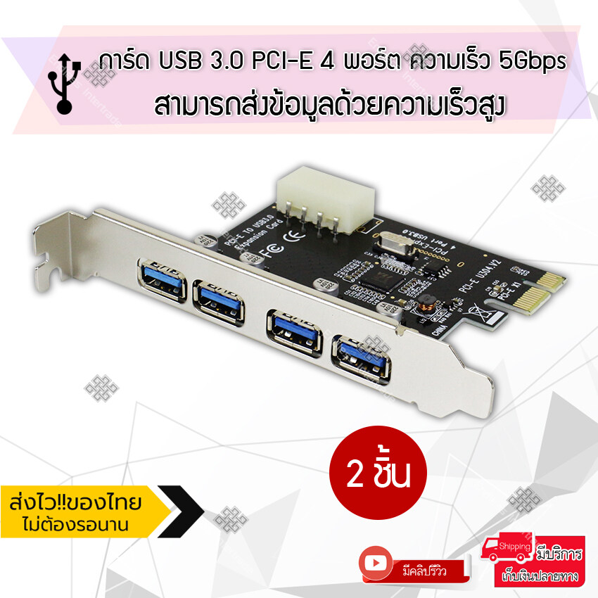 Elit การ์ด USB 3.0 PCI-E 4 พอร์ต  การ์ด PCI-E ความเร็ว 5Gbps PCI-E to USB 3.0 4 Port PCI Express Expansion Card 15-Pin Power Connector