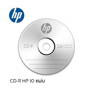 สินค้า แผ่นซีดี CD-R ยี่ห้อ Hp / Ridata แท้ ความจุ 700MB Pack 10 แผ่น
