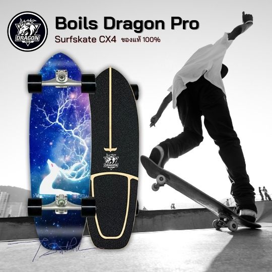 Boils Dragon pro Surfskate CX4 เซิร์ฟสเก็ต ของแท้ 100% ปั๊มง่าย เล่นเป็นเร็ว
