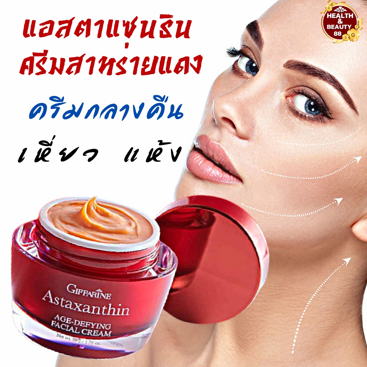 #free delivery #red seaweed cream #night cream #wrinkle cream #skincare skin night cream #astaxanthin cream #authentic giffarine #skin care cream #giffarine face cream #giffarine #Astaxanthin Age-defying Facial cream #Moisturizer #Beauty ราคา 560 บาท*ส่งฟรี