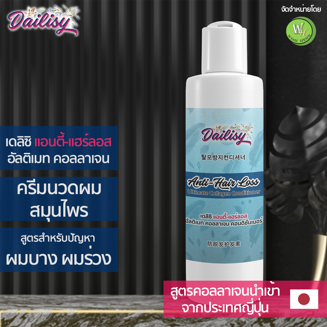 [เดลิซิ แอนตี้-แฮร์ลอส อัลติเมท คอลลาเจน] แพ็กเดี่ยว ครีมนวดสมุนไพร บำรุงผมเสีย ผมร่วง คัน รังแค คอลลาเจนนำเข้าจากญี่ปุ่น