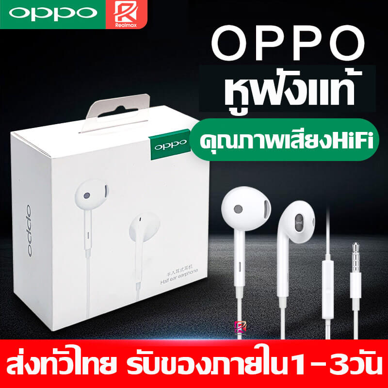 หูฟัง OPPO ของแท้ อินเอียร์ พร้อมแผงควบคุมอัจฉริยะ และไมโครโฟนในตัว ใช้กับช่องเสียบขนาด 3.5 mm รองรับ R17 R9 R15 R11 R7 R9PLUS A57 A77 A3S รับประกัน 1 ป เสียงใส เบสแบบจัดเต็ม มีระบบตัดเสียงรบกวนจากภายนอก