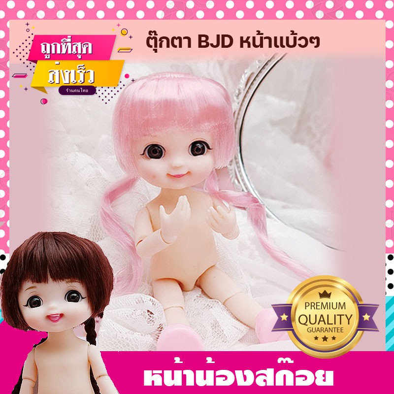 ตุ๊กตา หน้าหนูหวานหวาน ตัวเปล่า ตุ๊กตาบาโบลี่ ตุ๊กตา bjd ตุ๊กตาบาโบลี่ ตุ๊กตาน่ารักสำหรับเด็กผู้หญิง ตาสวย ผมสวย