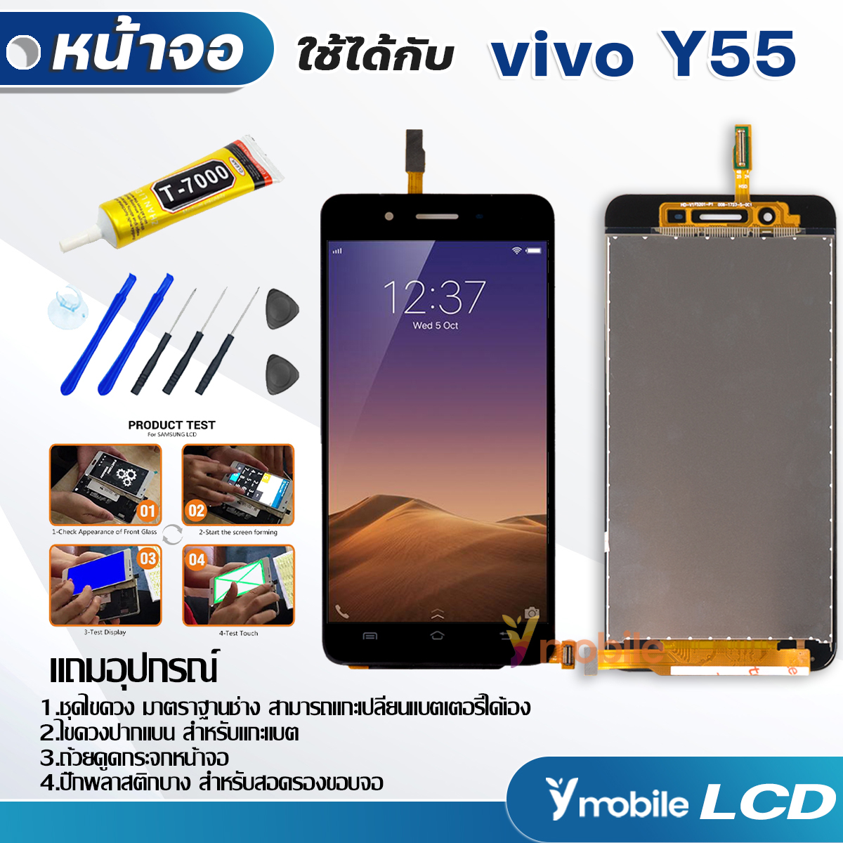 หน้าจอ Lcd vivo Y55 / vivo Y55s  อะไหล่ อะไหล่มือถือ LCD จอพร้อมทัชสกรีน วีโว่ vivo Y55 / vivo Y55s แถมไขควง สามารถเลือกซื้อพร้อมกาว T7000
