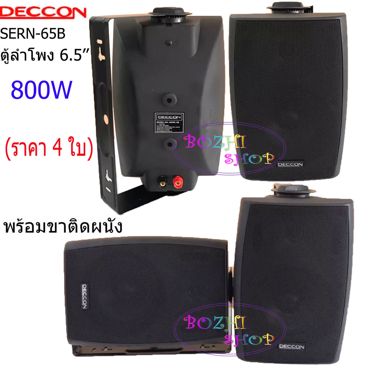 DECCON ตู้ลำโพงพลาสติก ลำโพงแขวน 6.5นิ้ว รุ่น SERN-65B สีดำ