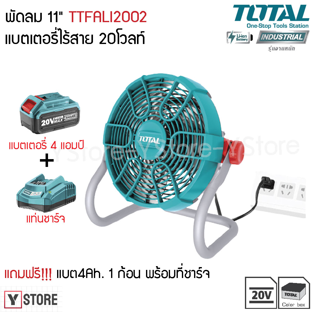 พัดลม 11" ไร้สาย 20 โวลท์ Total รุ่น TFALI2002 (Lithium-ion Fan)