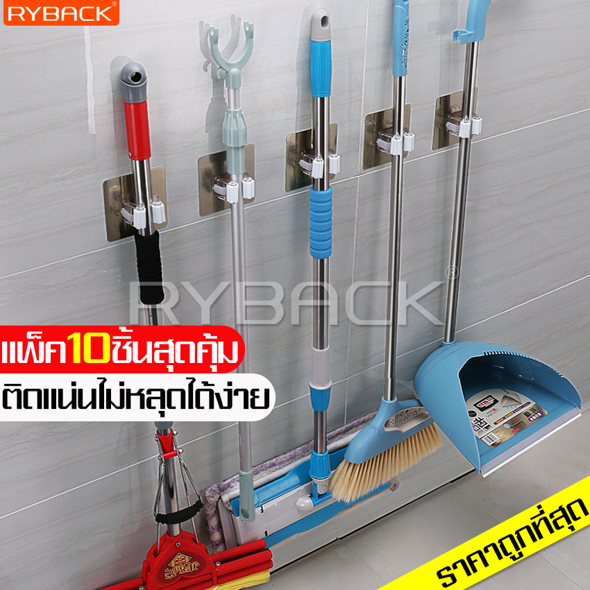 Ryback Wall Mounted Broom hanger mop holder mop wall mounted broom holder mop holder mop wall mounted mop holder ราคา 17 บาท*ส่งฟรี