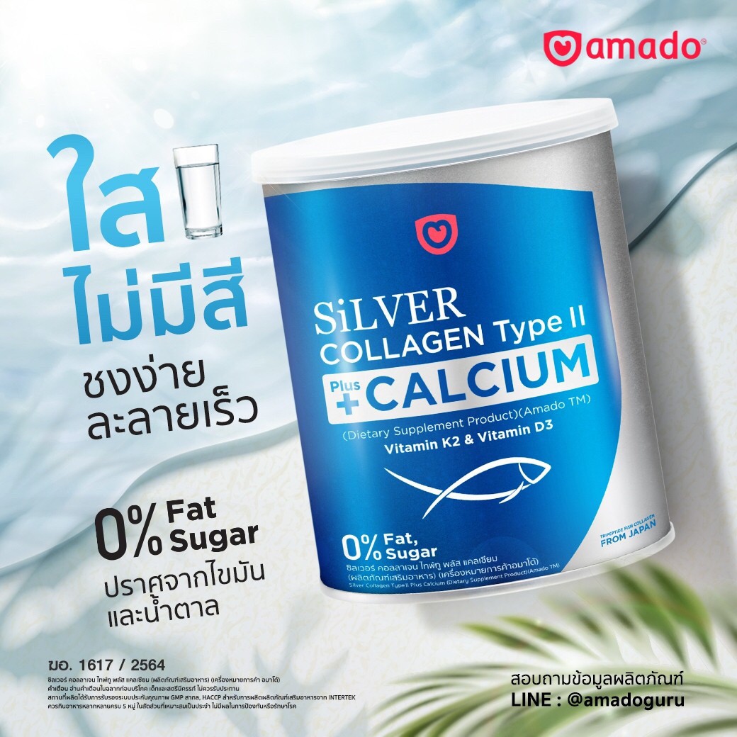 Amado Silver Collagen Type II + Calcium อมาโด้ ซิลเวอร์ คอลลาเจน ไทพ์ทู พลัส แคลเซียม (100 กรัม) by Twosister