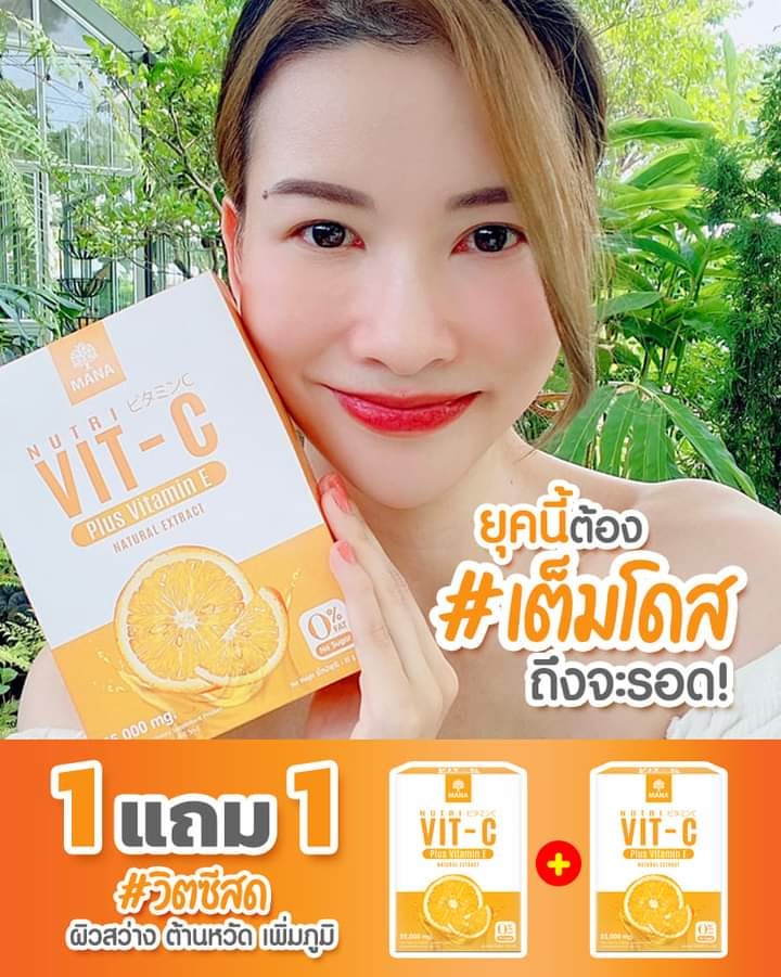มานา นูทริ วิต-ซี mana Nutri Vit C mana มานา วิตซีมานา วิตซี [ 2 แถม 2กล่อง ] // mana มานา MANA Collagen คอลลาเจน