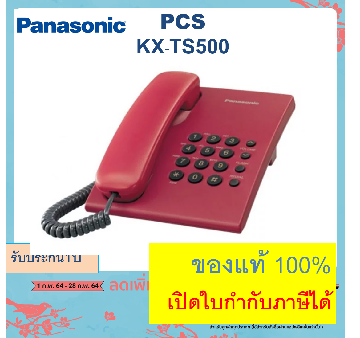 Panasonic เครื่องโทรศัพท์ kx-ts500mx โทรศัพท์สายเดียว (single line telephone) โทรศัพท์บ้านแบบตั้งโต๊ะ ออฟฟิศ สำนักงาน ใช้ร่วมกับตู้สาขา
