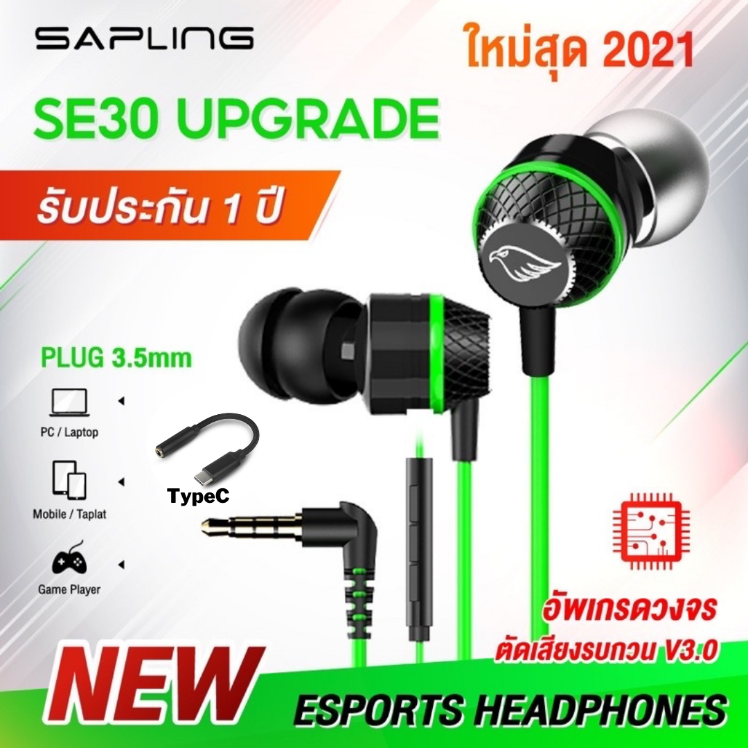 หูฟังเล่นเกม Sapling รุ่น SE30 หูฟัง in-ear เบสหนักๆ plug 3.5 mm. เล่นเกม pubg freefire เล่นเกม ฟังเพลง มีไมค์ คุยโทรศัพท์ สำหรับโทรศัพท์ทุกรุ่น มีTypeC ของแท้