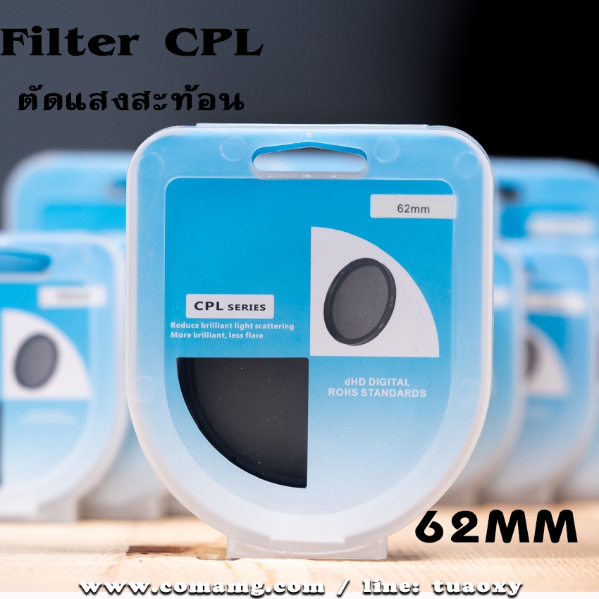 Filter CPL ฟิลเตอร์ตัดแสงสะท้อน คุณภาพดี ราคาถูก