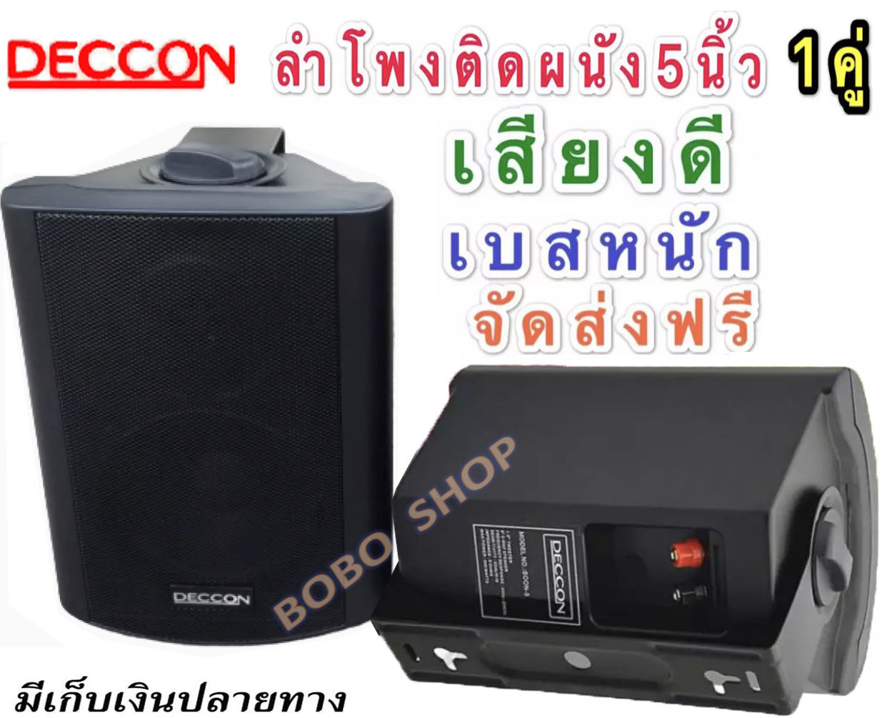 ?✔(ส่งฟรี)ลำโพงแขวน ตู้ลำโพงพร้อมขาติดผนัง 5 นิ้ว 500วัตต์ รุ่น DECCON SOON-5 (Black)