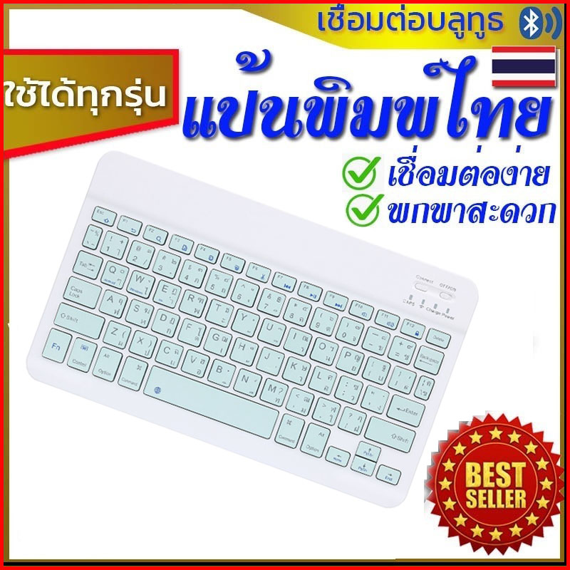 [แป้นภาษาไทย / เมาส์ไร้สาย] Keyboard คีย์บอร์ดบลูทูธ iPad iPhone แท็บเล็ต Samsung Huawei iPad 10.2 gen 7 ใช้ได้