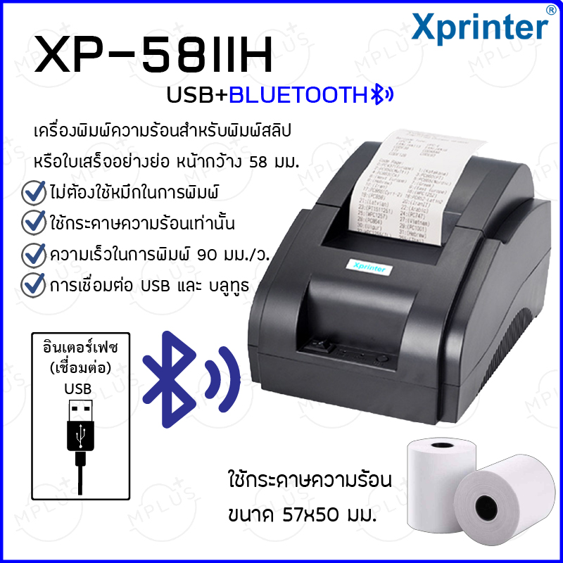 ใหม่ !!! Xprinter รุ่น 58iiL เครื่องปริ้นสลิปขนาด 58 มม. ราคาประหยัดพร้อมประกัน 1 ปี