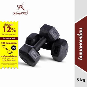 สินค้า XtivePro PVC Hex Dll 3-5 kg ดัมเบลหกเหลี่ยม (1 คู่) ยกน้ำหนัก สร้างกล้ามเนื้อ