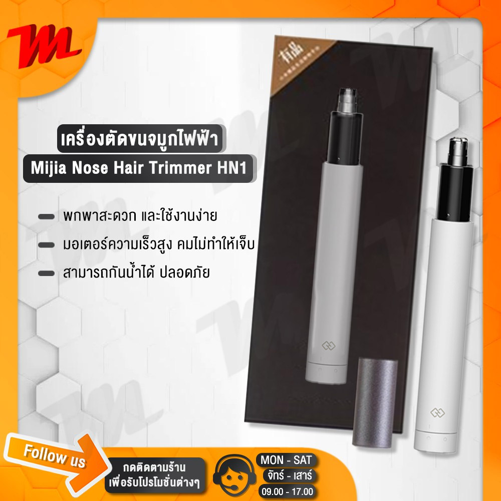 Xiaomi Mijia Nose Hair Trimmer HN1 เครื่องตัดขนจมูกไฟฟ้าอเนกประสงค์ กันน้ำได้ [สินค้าพร้อมส่ง]