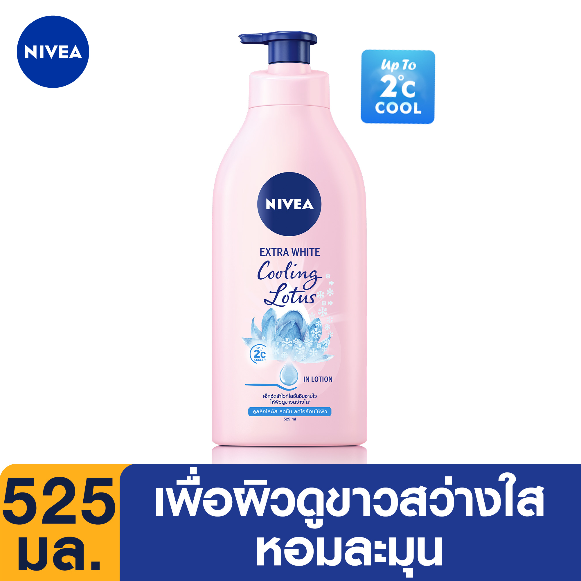[ส่งฟรี] นีเวีย โลชั่น คูลลิ่ง โลตัส ไวท์ 525 มล. NIVEA Lotion Cooling Lotus White 525 ml. ( ครีม บำรุง ผิว, โลชั่นทาผิว, เซรั่มทาผิว, ครีมทาผิว, ครีม, คอลลาเจน)