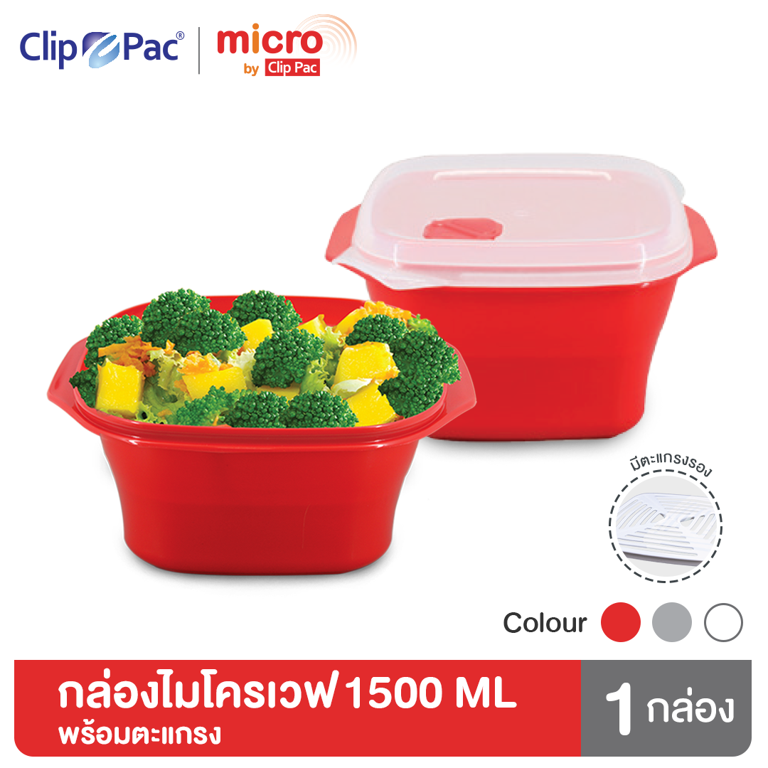 Clip Pac Micro กล่องไมโครเวฟ กล่องอุ่นอาหาร มีตะแกรง รุ่น 105 มีฝาปิด 1500 มล. มี BPA Free ราคา 75 บาท*ส่งฟรี
