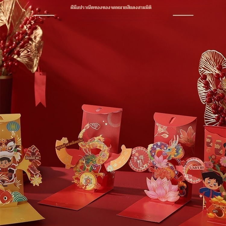 VK SHOP ปีใหม่ส่วนบุคคลที่สามารถเคลื่อนย้ายถุงซองจดหมายสีแดงนูนการ์ตูนวันเกิดงานแต่งงานปกซองจดหมายสีแดง ราคา 129 บาท*ส่งฟรี
